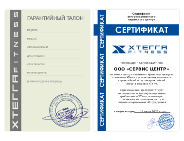 Сертификат XTERRA